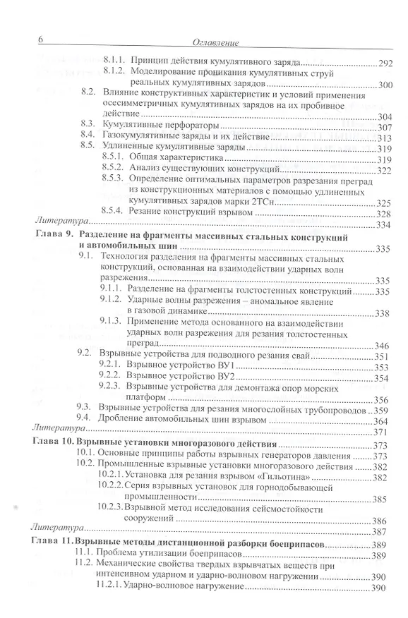 Книга Взрывные технологии Учебник (2 изд) Селиванов () — 5