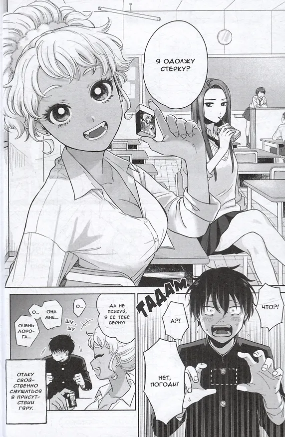 Гяру не могут быть добры к отаку?! Том 1 (Otaku ni Yasashii Gal wa Inai?!). Манга 3034630 — 5