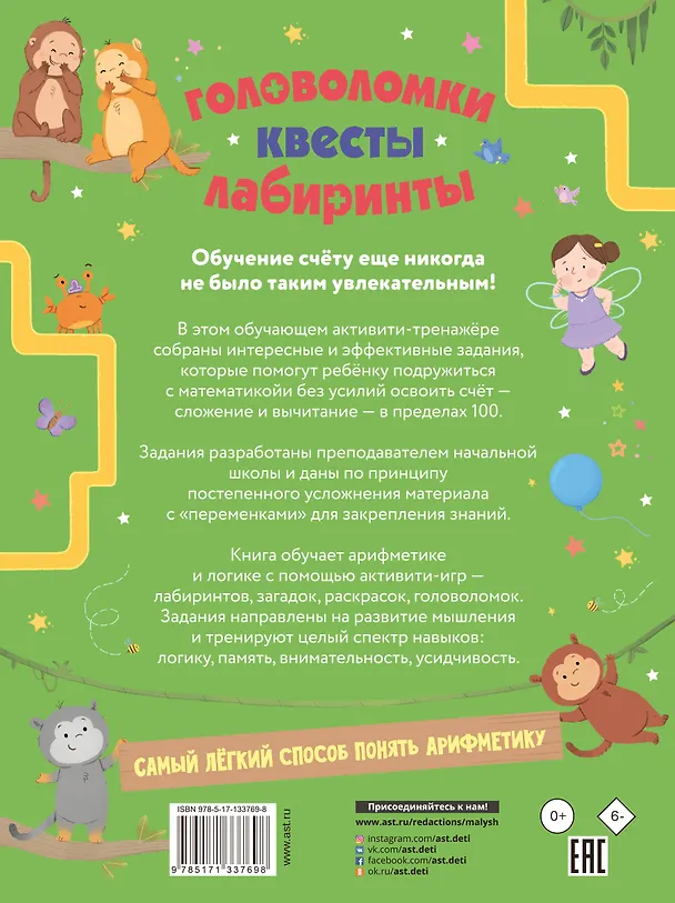 Книга Головоломки, квесты, лабиринты () — 2