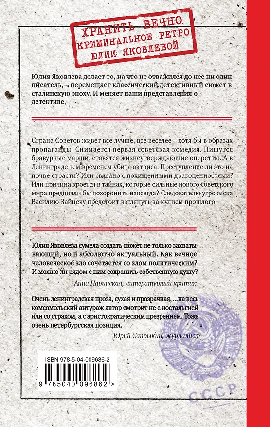 Книга Небо в алмазах (Юлия Яковлева) — 2
