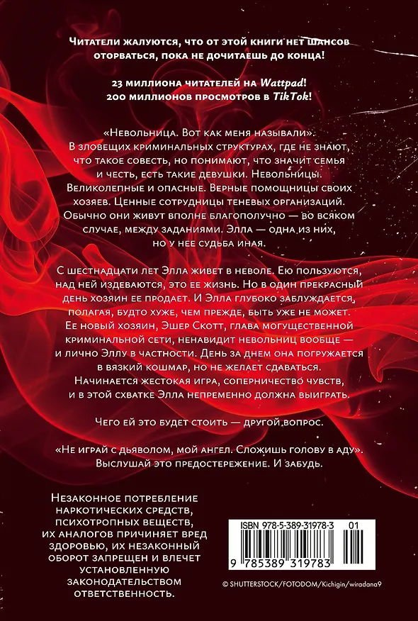 Книга Невольница. Книга 1 (Сара Ривенс) — 2