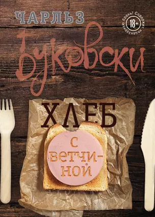 Хлеб с ветчиной — 2567377 — 1