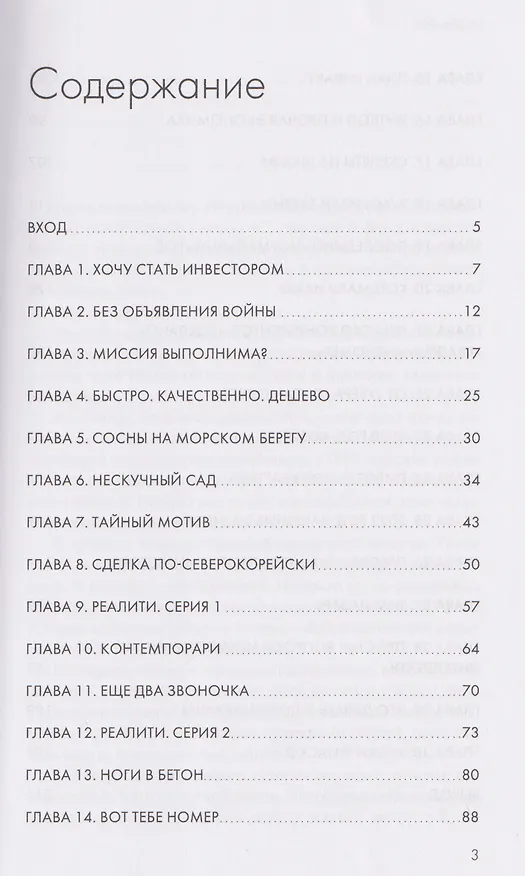 Книга Фиаско. Почему я погорел на стартапе и как не повторить мои ошибки																						 (Олег Анисимов) — 3