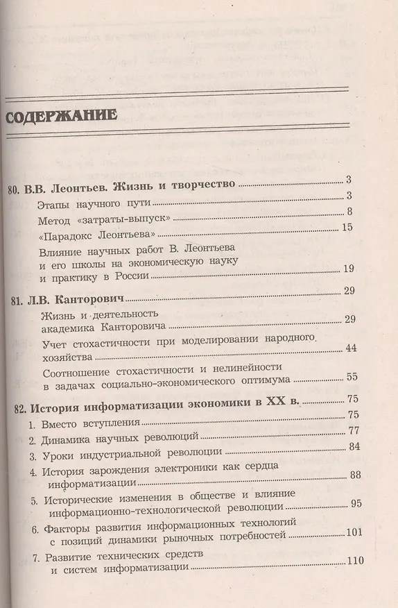 Книга Экономическая история мира : в 6 т. / Т. 6 (Михаил Конотопов) — 2