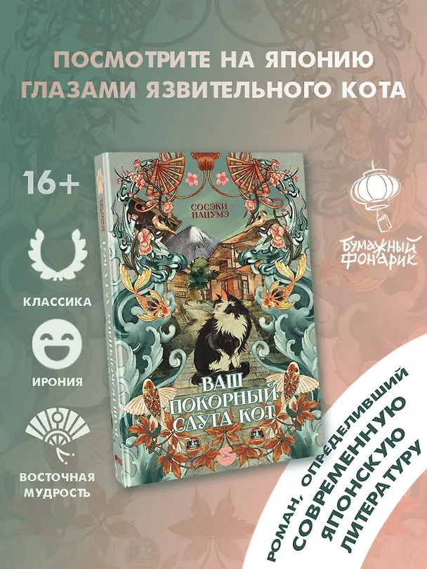 Книга Ваш покорный слуга кот (Сосэки Нацумэ) — 5