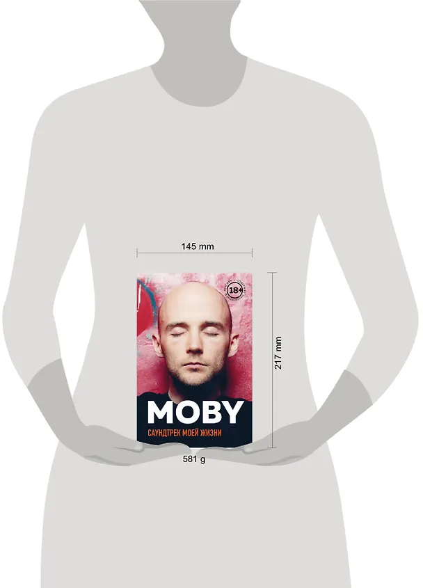 Книга MOBY. Саундтрек моей жизни. Автобиография музыканта (Моби) — 5
