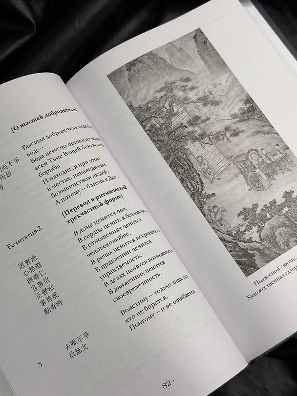 Книга Дао дэ цзин. Канон о Дао и дэ (Лао-Цзы) — 6