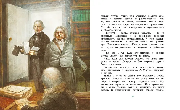 Книга Рождественская песнь (Чарльз Диккенс) — 9