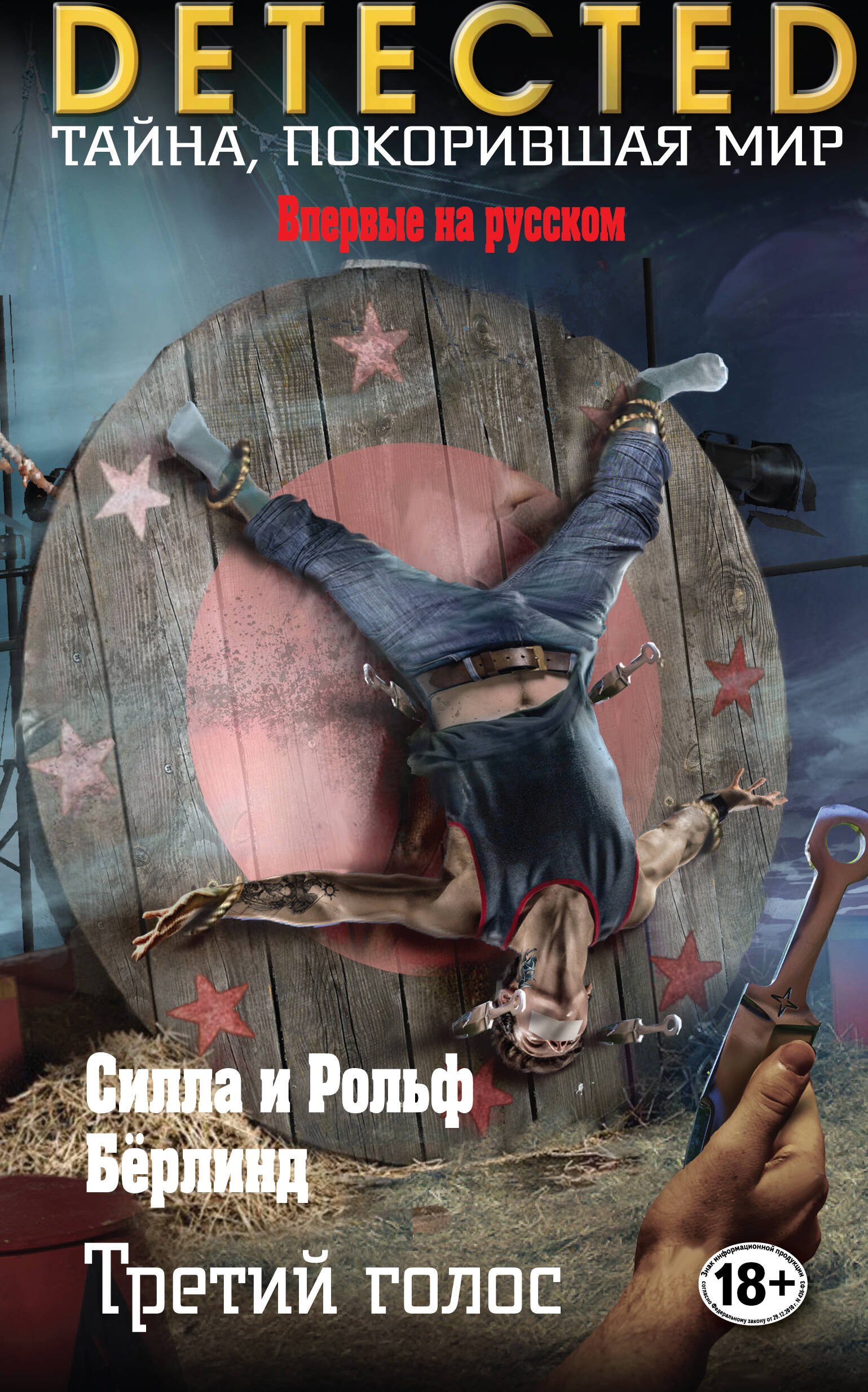 

Третий голос