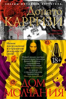Дом молчания