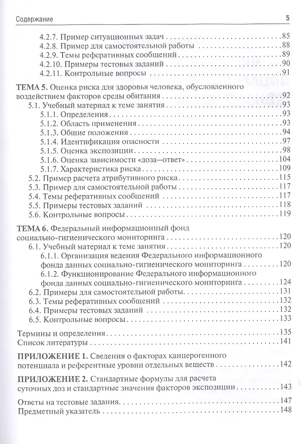 Книга Общая гигиена, социально-гигиенический мониторинг. Руководство к практическим занятиям. Учебное пособие (Павел Мельниченко) — 4