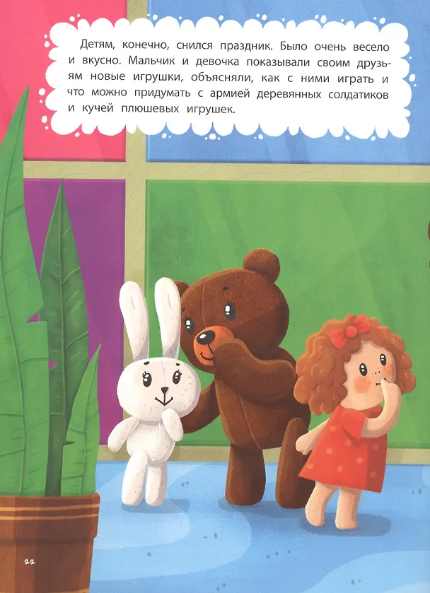 Книга Тайная жизнь жизнь игрушек, или Комнатный переполох. Наклейки внутри! (Людмила Доманская) — 5