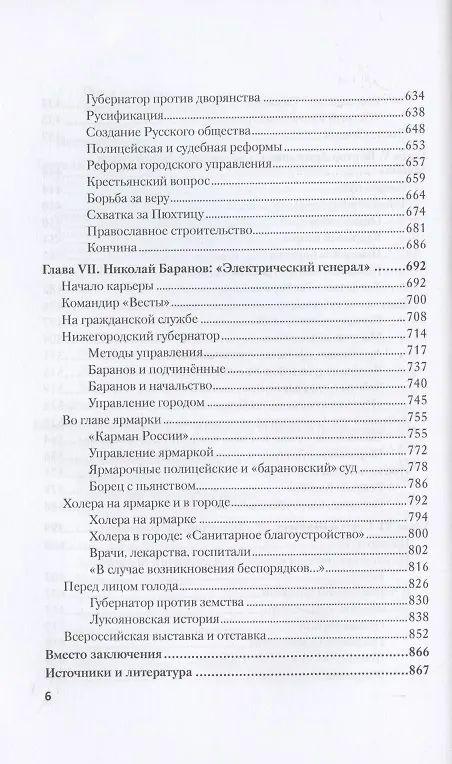 Книга Господа губернаторы (Николай Могилевский) — 5