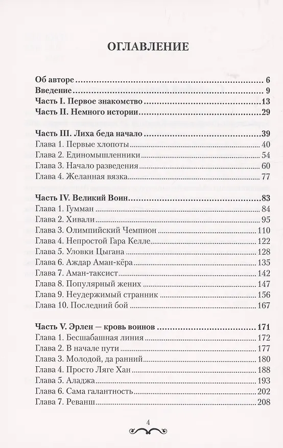 Книга Эрлен - сила крови (Гельды Кяризов) — 2