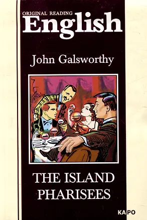 Книга The island Pharisees. Остров Фарисеев. Книга для чтения на английском языке (Джон Голсуорси)