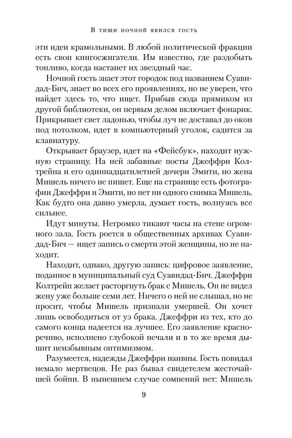 Книга Там, где нас нет (Дин Кунц) — 12