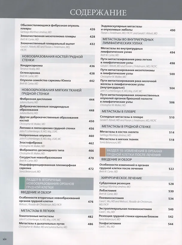 Книга Лучевая диагностика. Опухоли органов грудной клетки () — 5