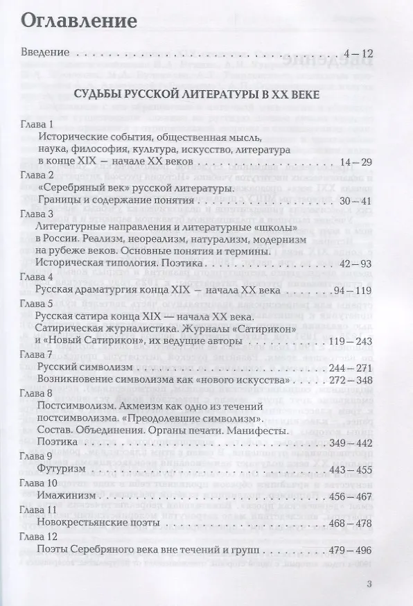 Книга История русской литературы XX-начала XXI века: учебник для вузов в 3-х частях с электронным приложением : Часть I : 1890-1925 годы + CD-диск (Валентин Коровин) — 2