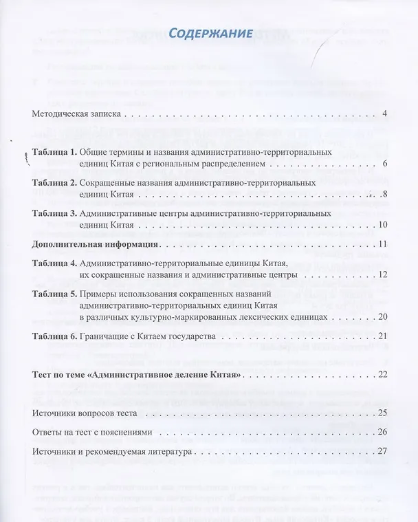 Книга Административное деление Китая. Учебное пособие (Дмитрий Федоров) — 2