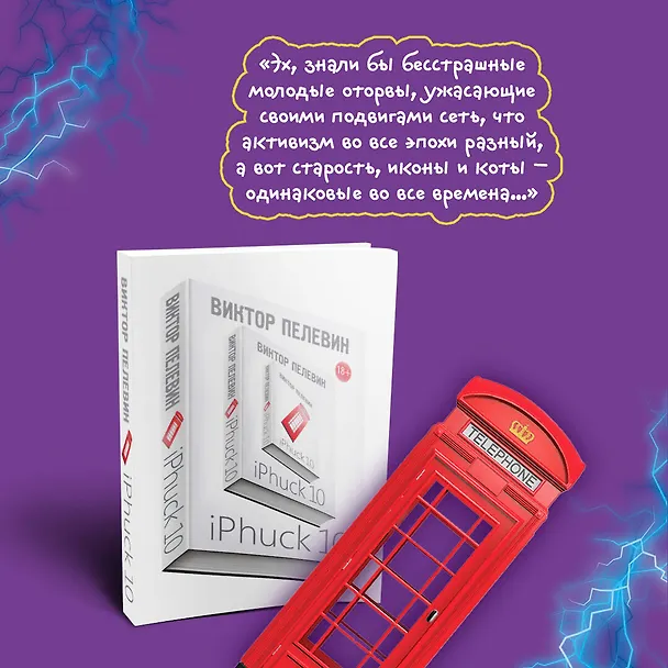 Книга iPhuck 10 (Виктор Пелевин) — 7