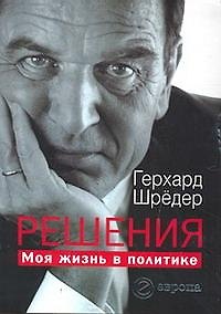 Книга Решения:Моя жизнь в политике () — 1