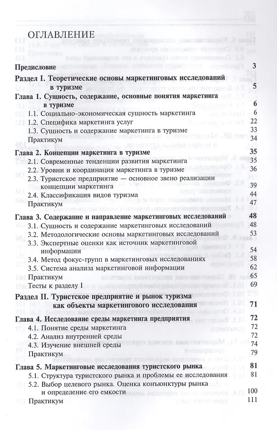 Книга Маркетинг в туристической индустрии () — 2