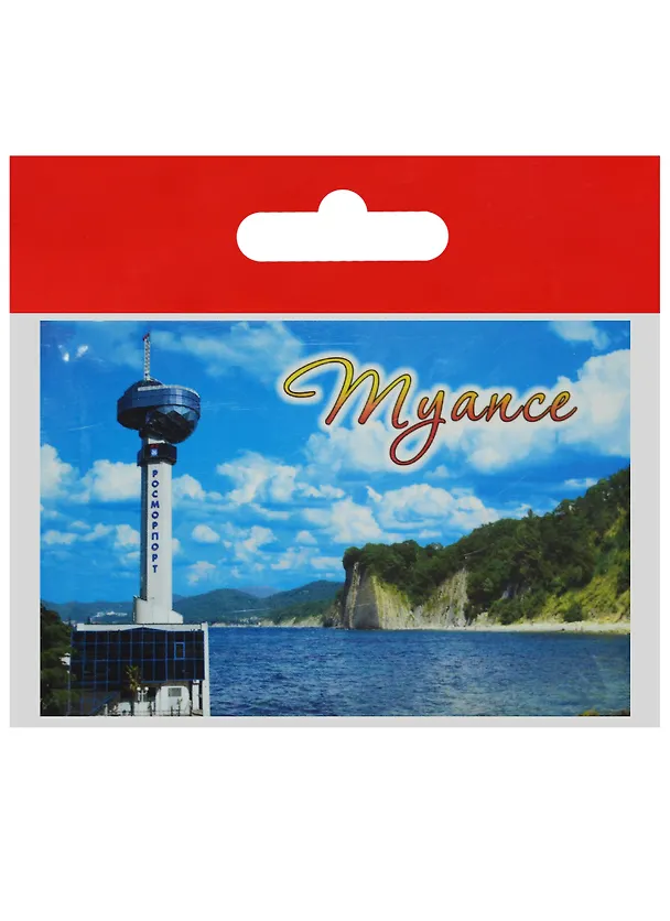 Магнит Туапсе Скала Киселева-Росморпорт (металл) (02-168K1) 2568684 — 1