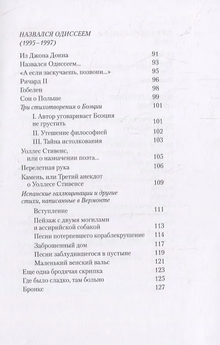 Книга Пастушья сумка (Григорий Кружков) — 4