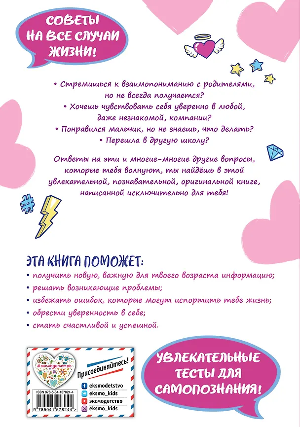Книга Девчонка что надо! (Юлия Василюк) — 2
