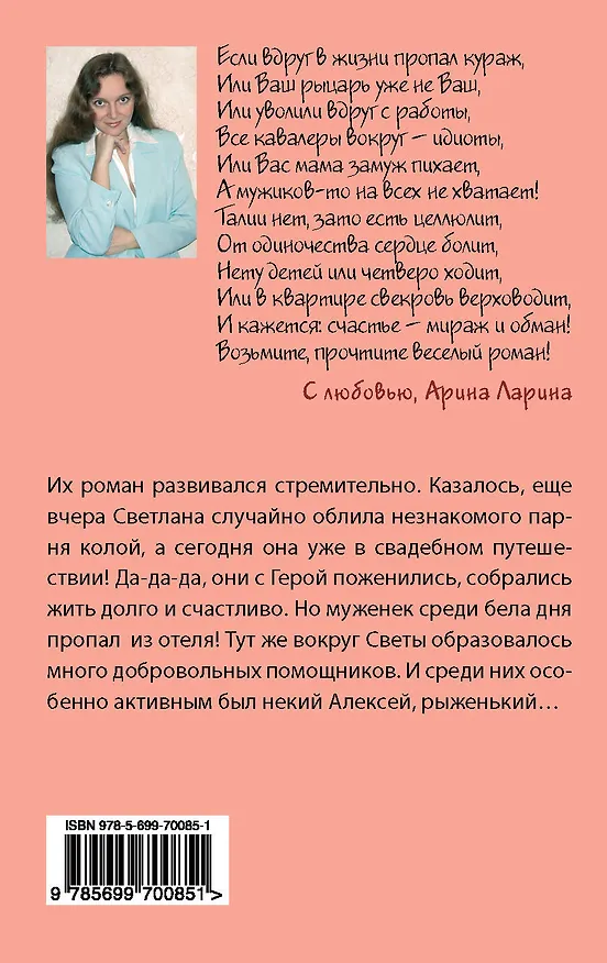 Книга Жизнь после свадьбы: роман (Арина Ларина) — 2