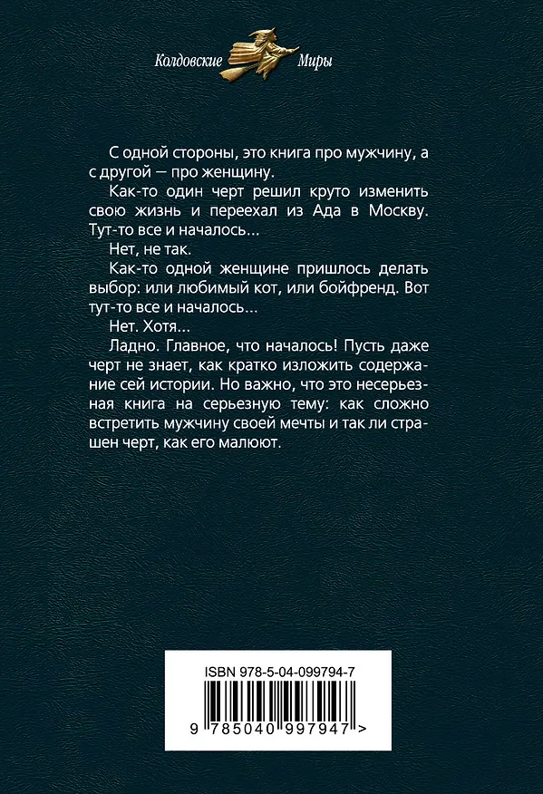 Книга Иди к черту, ведьма! (Анна Бруша) — 2