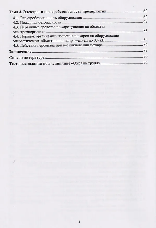 Книга Охрана труда: учебное пособие (Сергей Орловский) — 4