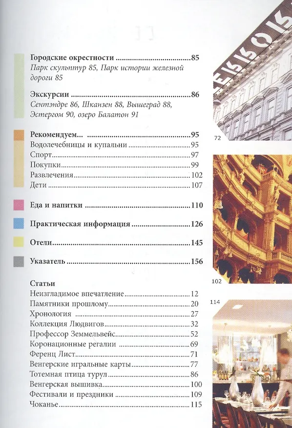 Книга Будапешт: Путеводитель (Пол Мэрфи) — 3
