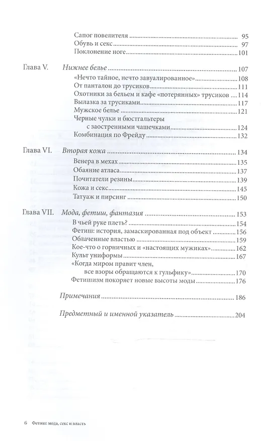 Книга Фетиш: мода, секс и власть (Валери Стил) — 3