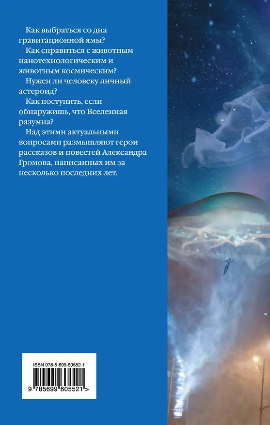 Книга Звездная вахта (Александр Громов) — 2