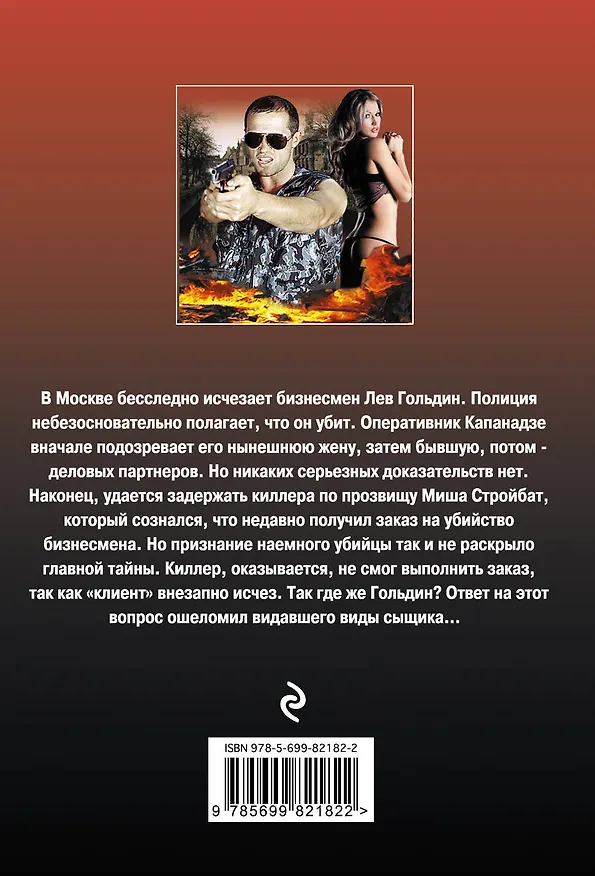 Книга На полшага впереди смерти (Алексей Макеев) — 2
