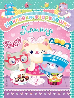 Книга Котики ()