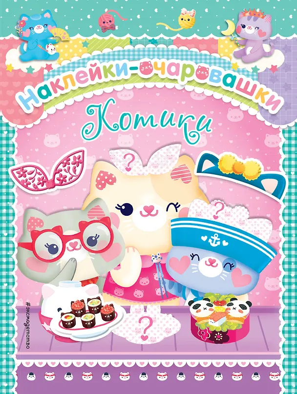 Книга Котики () — 1