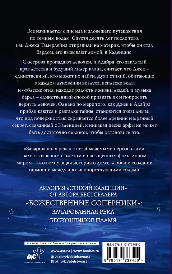 Книга Зачарованная река (Ребекка Росс) — 2