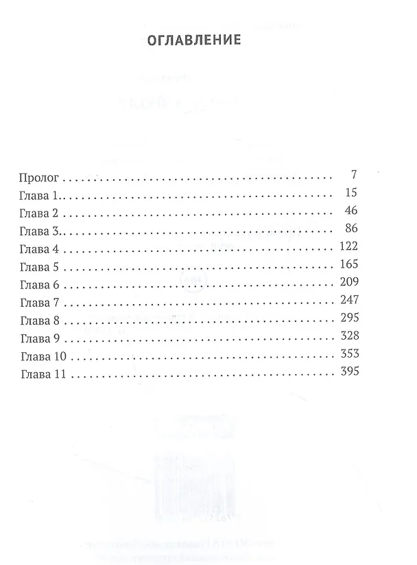 Книга По праву короля 7 (Галина Гончарова) — 2