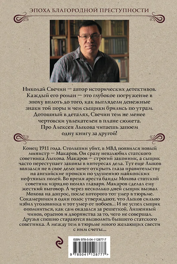 Книга Взаперти (Николай Свечин) — 2