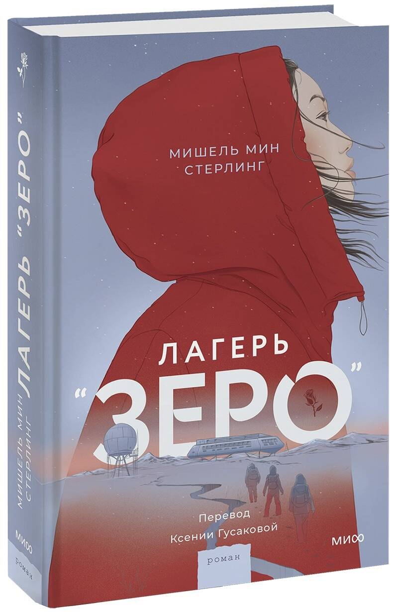 

Лагерь “Зеро”