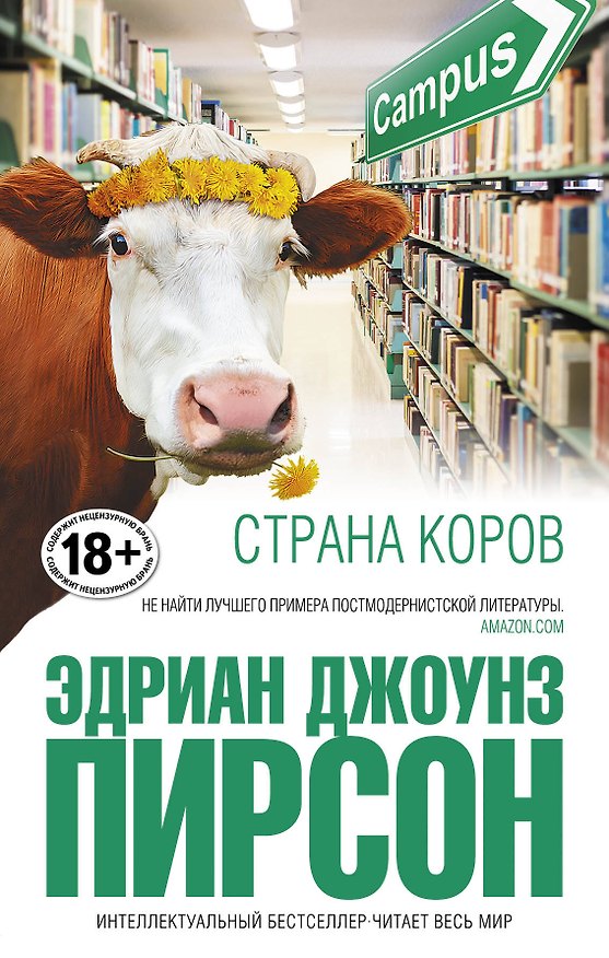 Книга Страна коров (Эдриан Джоунз Пирсон) — 1