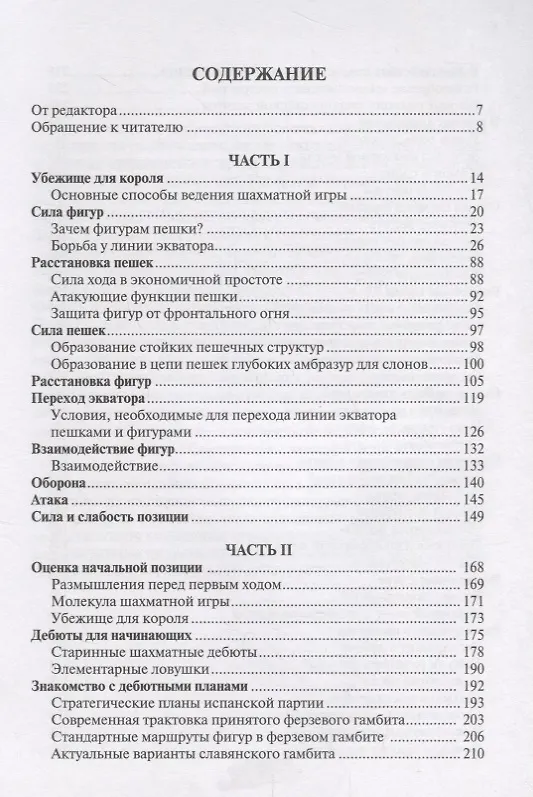 Книга Самоучитель шахматной игры (ШУ) Бронштейн (Давид Бронштейн) — 2