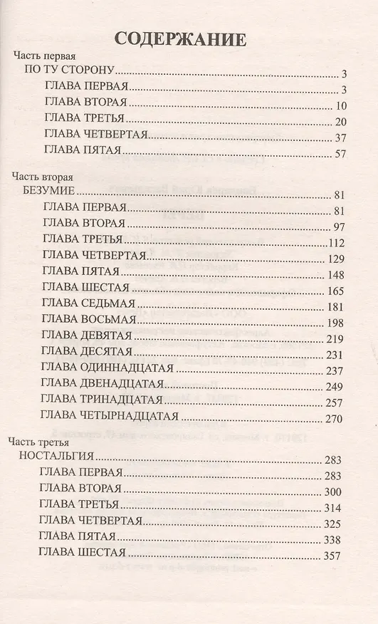 Книга Берег : роман (Юрий Бондарев) — 3