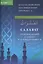 Салаваты, приближающие к Аллаху и его Посланнику (м/ф) — 2420271 — 1