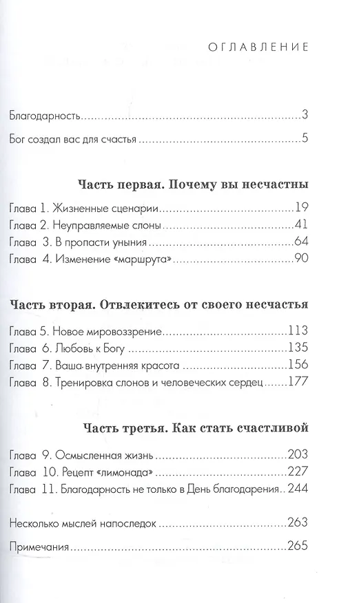 Книга Господи, я так хочу быть счастливой! (Лесли Верник) — 2