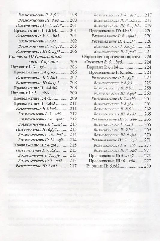 Книга Дебютная энциклопедия по русским шашкам. Том 2. Дебюты : Косяк, Обратный косяк, Отказанный косяк, обратная городская партия. 2-е (Виктор Высоцкий) — 5