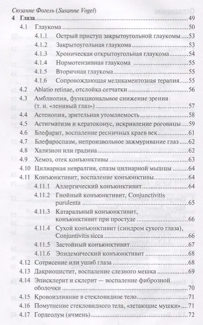 Книга Антропософская лекарственная терапия для врачей и фармацевтов Т.2 (Михаэла Глеклер) — 10