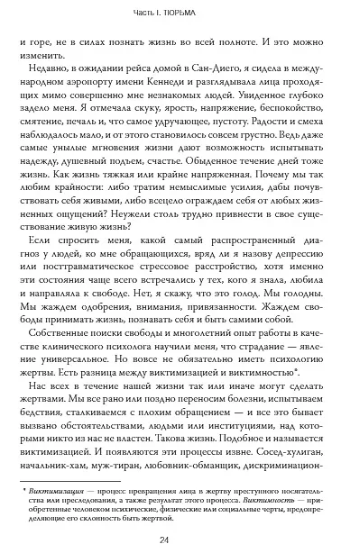 Книга Выбор. О свободе и внутренней силе человека (Эдит Ева Эгер) — 15